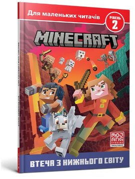 MINECRAFT. Втеча з Нижнього світу. Рівень 2 - фото книги
