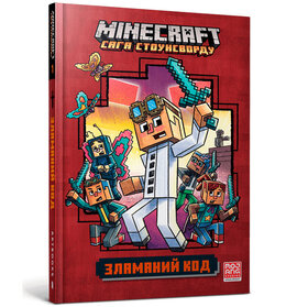 MINECRAFT. Зламаний код - фото книги