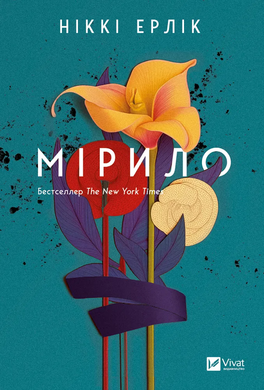 Мірило - фото книги
