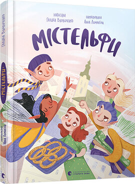 Містельфи - фото книги