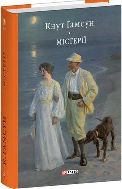 Містерії - фото книги
