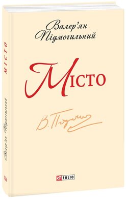 Місто - фото книги