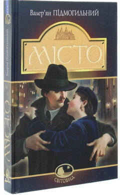 Місто - фото книги