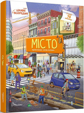 Місто - фото книги