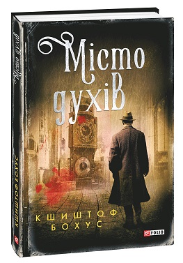 Місто духів - фото книги