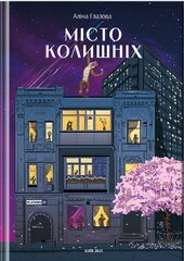 Місто колишніх - фото обкладинки книги