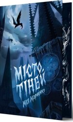 Місто Тіней (КОЛІР) - фото обкладинки книги