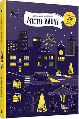 Місто вночі - фото книги