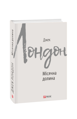 Місячна долина - фото книги