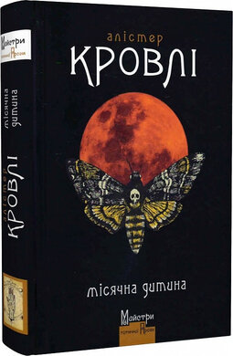 Місячна дитина - фото книги