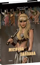 Місячна заплава - фото обкладинки книги