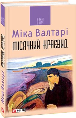 Місячний краєвид - фото книги