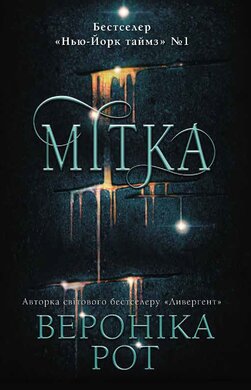 Мітка. Книга 1 - фото книги
