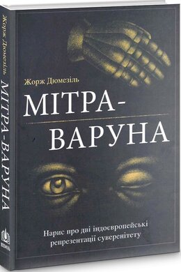 Мітра-Варуна - фото книги