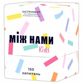 Між нами Kids - фото книги