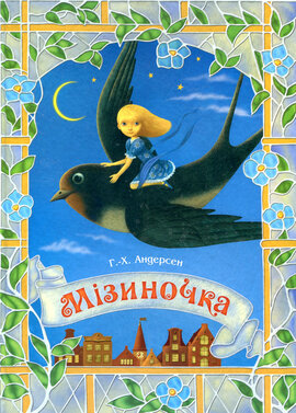 Мізиночка - фото книги