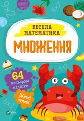 Множення - фото обкладинки книги