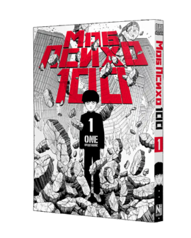 Моб Психо 100, Том 1 - фото книги