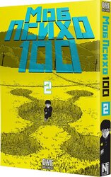 Моб Психо 100, Том 2 - фото обкладинки книги