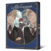 Мої близнюки - фото обкладинки книги