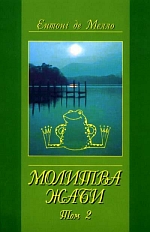 Молитва жаби - фото обкладинки книги