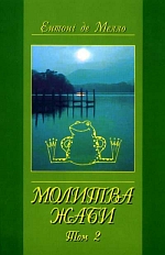 Молитва жаби - фото книги