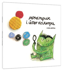 Монстрик і його кольори - фото книги