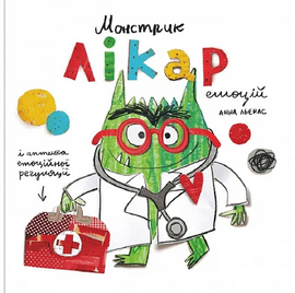 Монстрик – лікар емоцій - фото книги