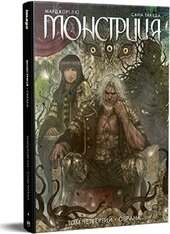 Монстриця. Обрана. Том 4 - фото обкладинки книги