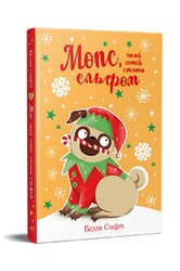 Мопс, який хотів стати ельфом - фото обкладинки книги