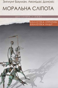 Моральна сліпота - фото книги