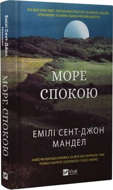 Море Cпокою - фото книги
