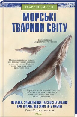 Морські тварини світу - фото книги