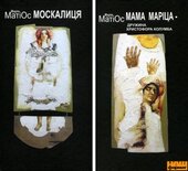 Москалиця. Мама Маріца - дружина Христофора Колумба - фото обкладинки книги