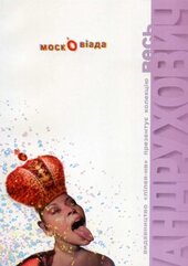 Московіада - фото обкладинки книги