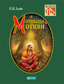 Мотивація і мотиви - фото книги