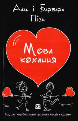 Мова кохання - фото книги