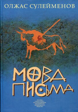 Мова письма - фото книги