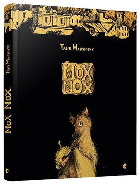 Mox nox - фото книги