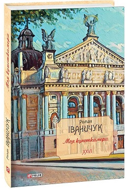 Моя кунсткамера. Том 26 - фото книги