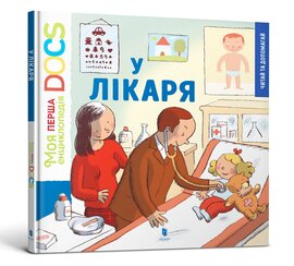 Моя перша Енциклопедія. У лікаря - фото книги