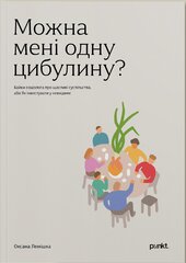 Можна мені одну цибулину? - фото обкладинки книги