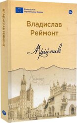 Мрійник (Галерея світової прози: європейська візія) - фото обкладинки книги