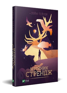 Мрійник Стрендж - фото книги