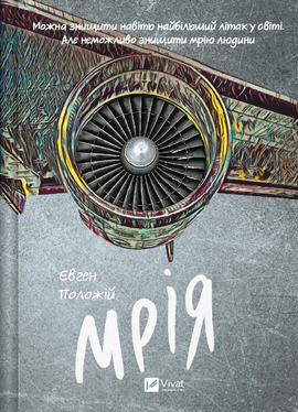 Мрія - фото книги