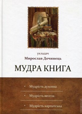 Мудра книга - фото книги