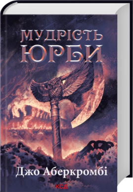 Мудрість юрби. Епоха божевілля. Книга 3 - фото книги