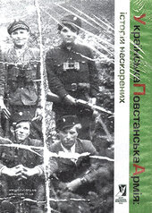 Мультимедійний CD "УПА. Історія нескорених" - фото обкладинки книги