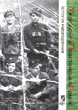 Мультимедійний CD "УПА. Історія нескорених" - фото книги