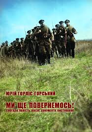 Ми ще повернемось - фото книги